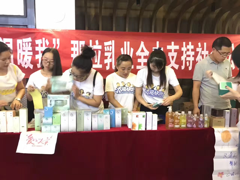 “靠近你，溫暖我”那拉乳業(yè)全力支持社會公益